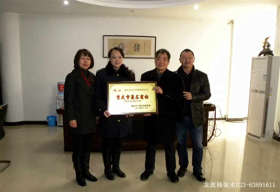 著名商標(biāo)授牌